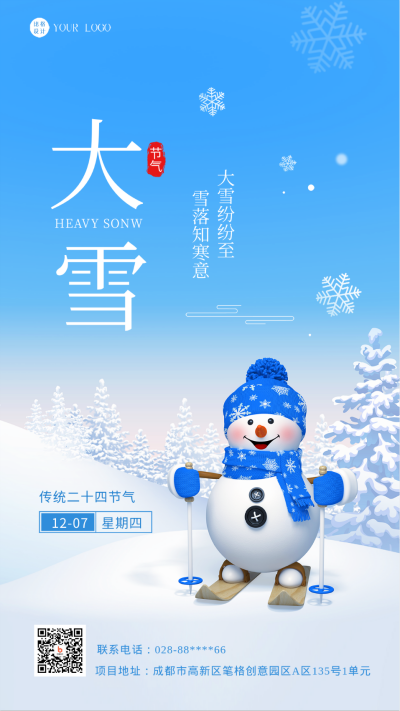 蓝色简约风大雪节气手机海报 模板ID:43782