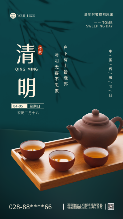 绿色古典清明节气手机海报 模板ID:43785