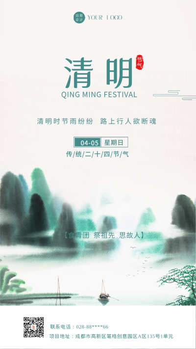 绿色中国风清明节气手机海报 模板ID：43787