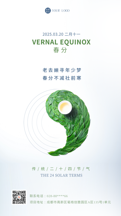 灰色简约风春分节气手机海报 模板ID：43791