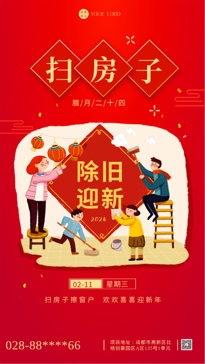 红色喜庆风扫房子习俗手机海报 模板ID:43802