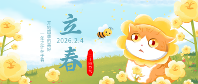 立春风景旅游宣传封面首图 模板ID：43842