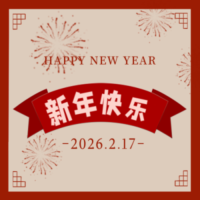 元旦节年夜饭祝福喜庆宣传封面次图 模板ID:43863