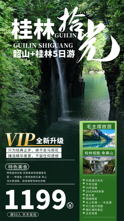 绿色简约实景风桂林旅游宣传手机海报 模板ID：43882