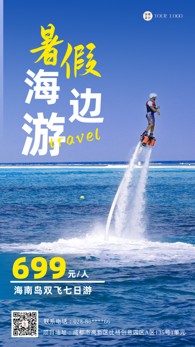 蓝色实景简约风大海海南岛旅行宣传手机海报 模板ID：43885