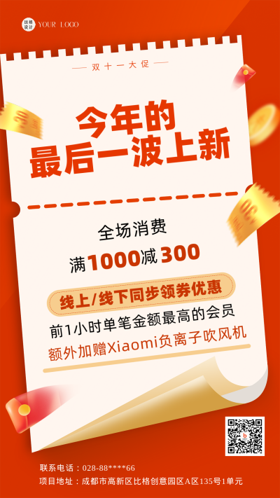 红色喜庆双十一大促活动性宣传手机海报 模板ID：43896