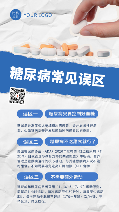 世界糖尿病日知识科普手机海报 模板ID:43897