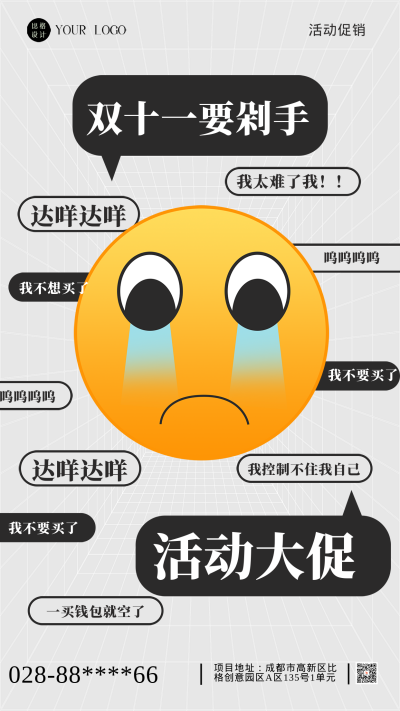 灰色简约风双十一剁手手机海报 模板ID：43905