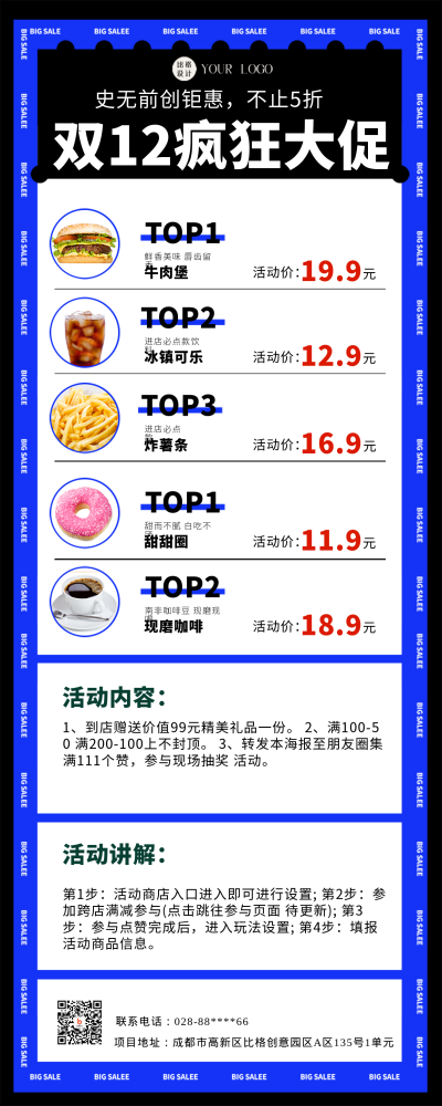 蓝色简约风双十二活动宣传长图海报 模板ID：43907