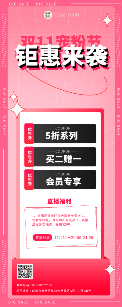 粉色扁平风双十一宠粉节活动宣传长图海报 模板ID：43909