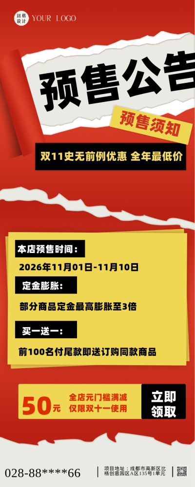 红色喜庆风双十一活动预售长图海报 模板ID:43910