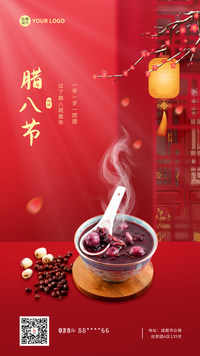 腊八节实景手机海报 模板ID:43917