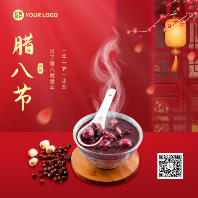 腊八节实景方形海报 模板ID：43921