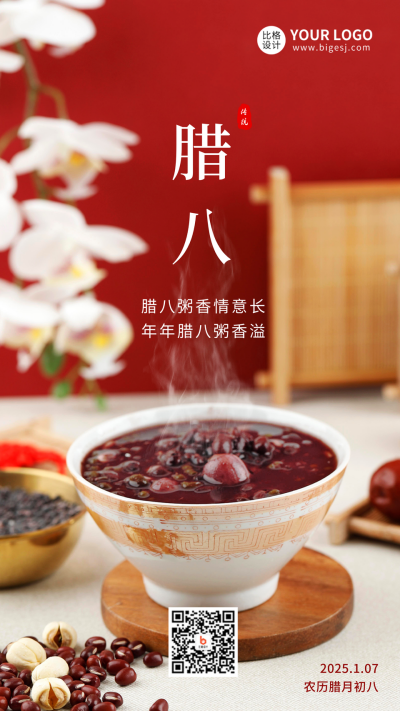 腊八节手机海报 模板ID:43928
