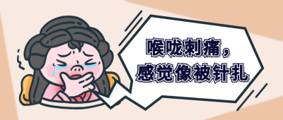 感冒嗓子趣味文案恶搞封面首图 模板ID：43935