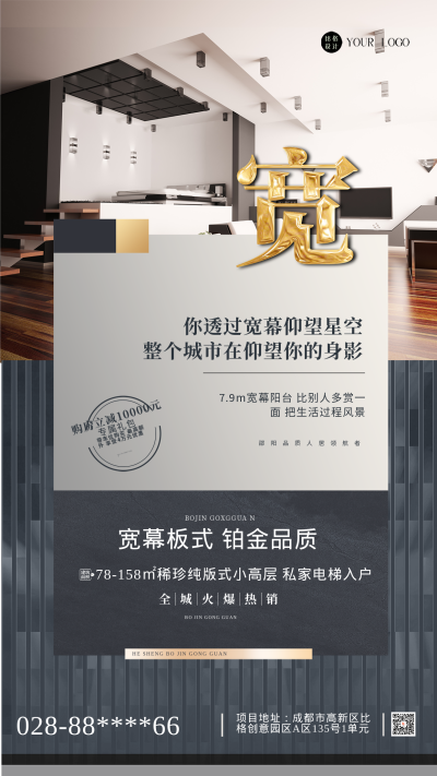 蓝色商务风房地产楼盘宣传手机海报 模板ID：43936