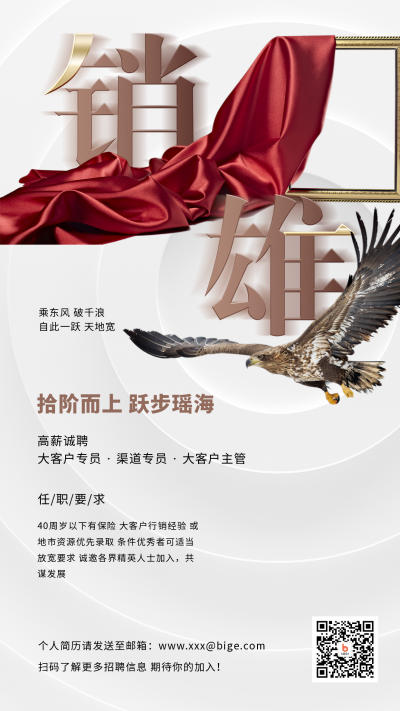 黄色大气企业销售招聘宣传手机海报 模板ID：43937