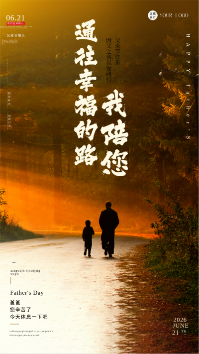 黄色简约风父亲节感恩手机海报 模板ID:43939