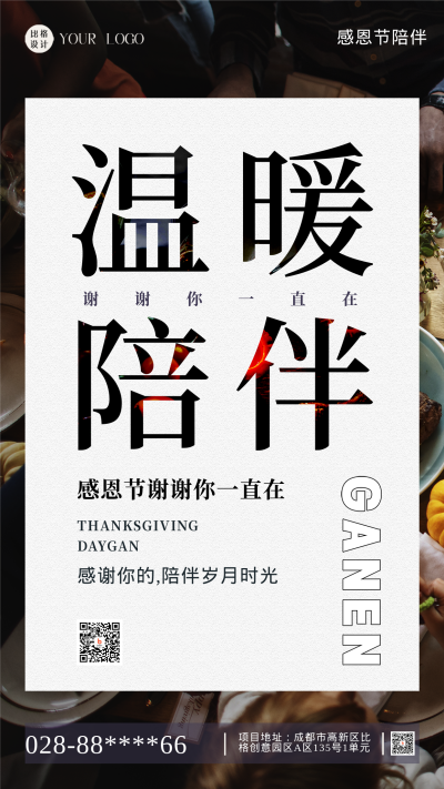 黄色简约风感恩节手机海报 模板ID:43940
