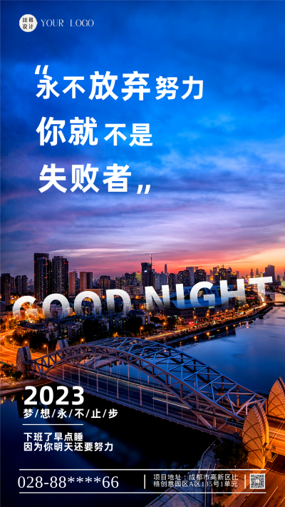 蓝色简约实景城市夜景晚安日签手机海报 模板ID：43941