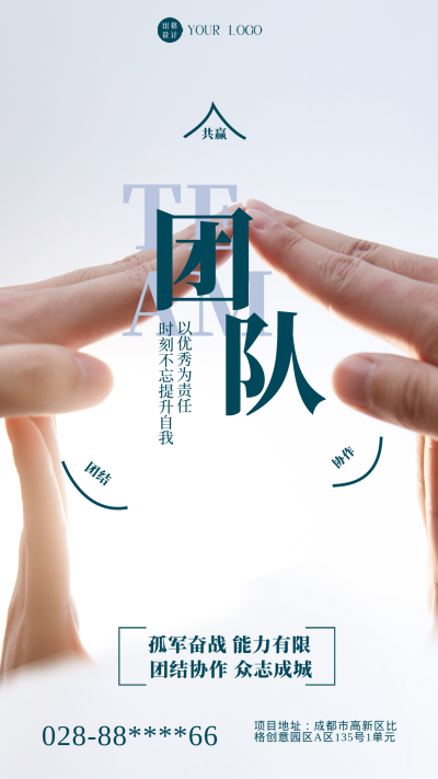 黄色简约风企业文化团队精神手机海报 模板ID:43942