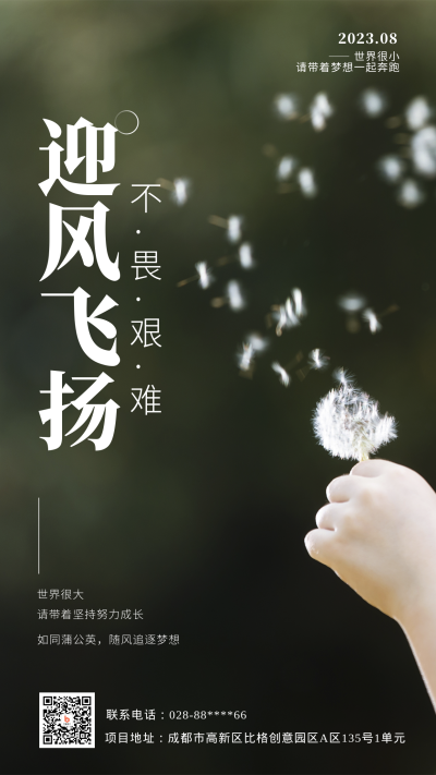 绿色简约风励志正能量手机海报 模板ID：43946