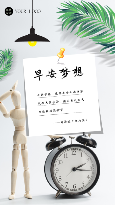 灰色简约风早安日签手机海报 模板ID：43949