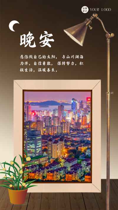 棕色简约风晚安手机海报 模板ID：43950