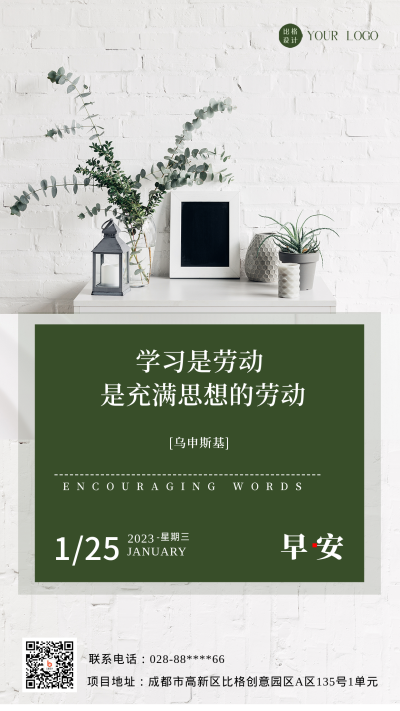 绿色简约风早安手机海报 模板ID：43952
