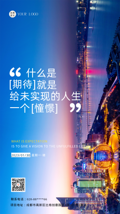 蓝色简约风正能量手机海报 模板ID：43956