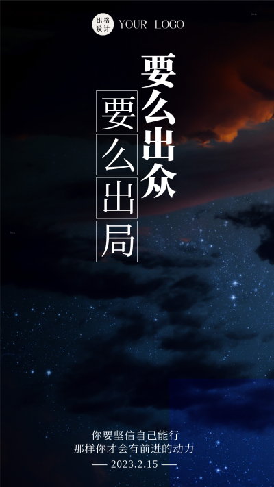 蓝色简约风晚安手机海报 模板ID：43957