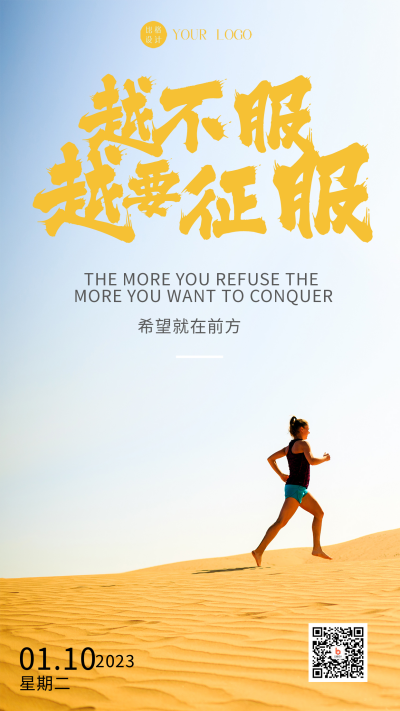 黄色简约风正能量手机海报 模板ID：43958