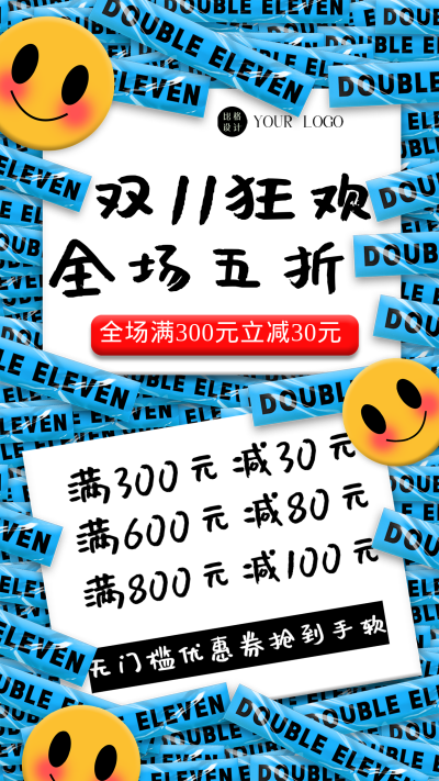 蓝色可爱风双十一狂欢手机海报 模板ID:43967