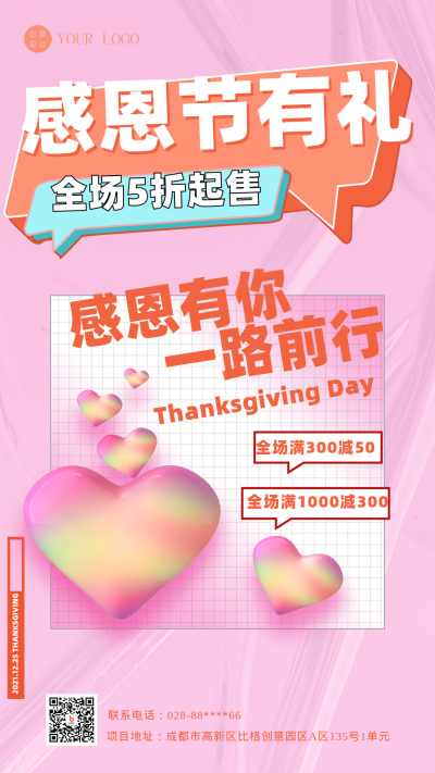粉色时尚风感恩节活动促销手机海报 模板ID:43971