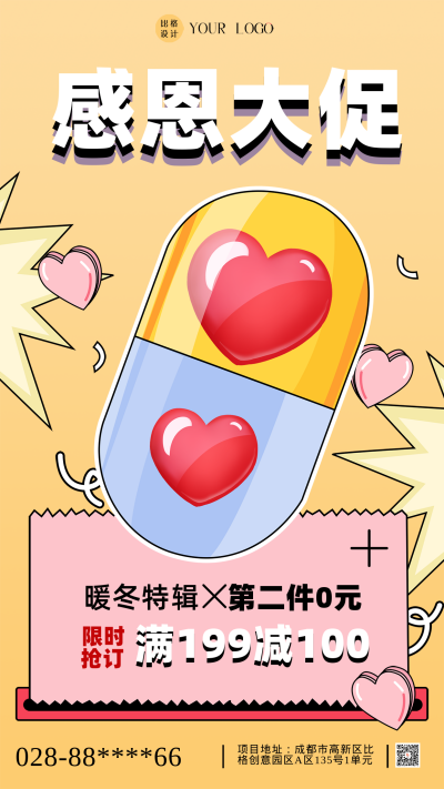 黄色扁平风感恩大促活动宣传手机海报 模板ID：43972