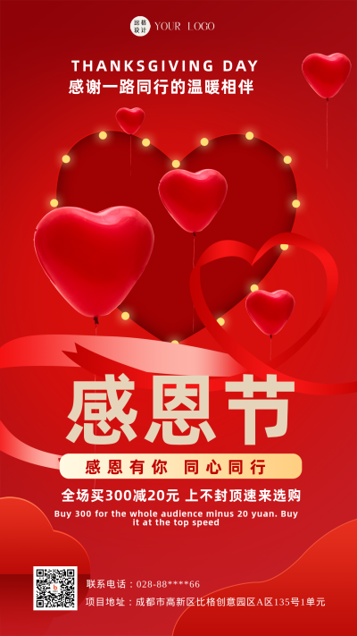 红色喜庆风感恩节活动宣传手机海报 模板ID:43974