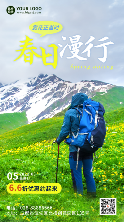 春天踏青爬山报名优惠实景宣传手机海报 模板ID：44000