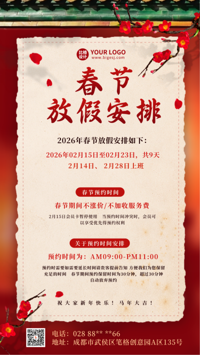 春节放假通知时间安排宣传手机海报 模板ID:44002