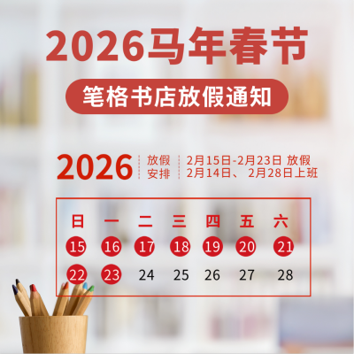 春节书店放假通知方形海报 模板ID：44006