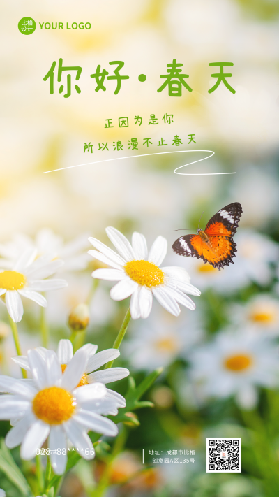 春天你好正能量日签手机海报 模板ID：44007