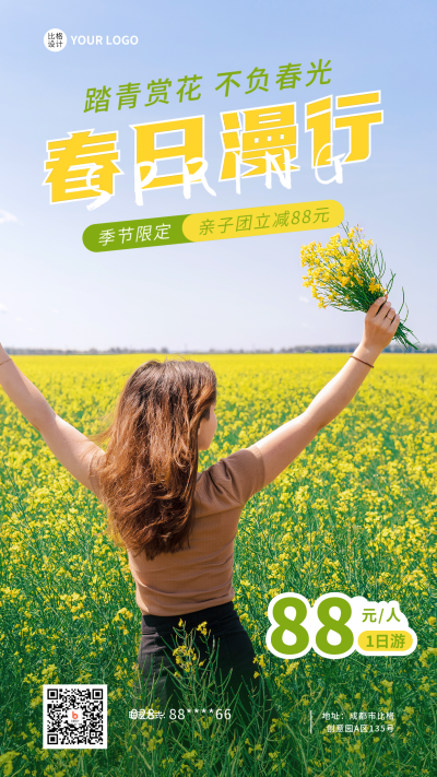春日踏青赏花活动宣传手机海报 模板ID：44011