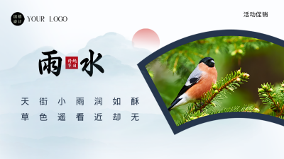 蓝色古风水墨雨水节气视频封面 模板ID:44019