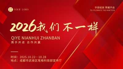 红色喜庆风企业年会视频封面 模板ID:44021