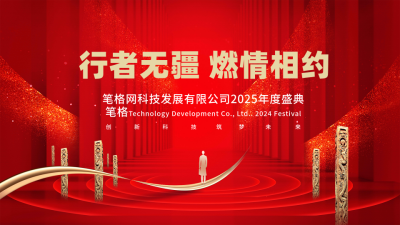 红色喜庆风企业年会视频封面 模板ID:44023