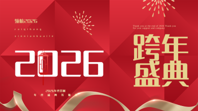 红色喜庆风跨年盛典视频封面 模板ID：44026