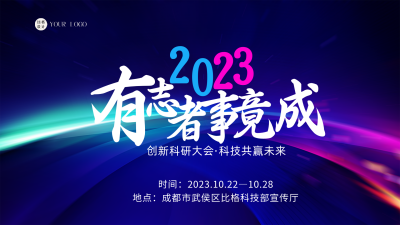 蓝色科技风科研大会视频封面 模板ID:44028