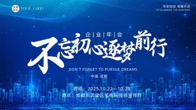 蓝色科技风企业年会视频封面 模板ID:44029