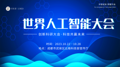 蓝色科技风世界人工智能大会视频封面 模板ID：44030