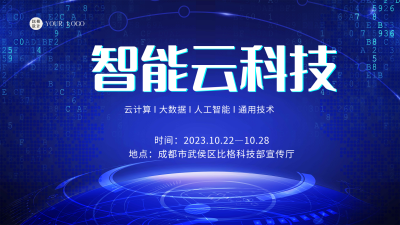 蓝色科技风人工智能大会视频封面 模板ID：44037