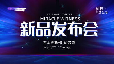 蓝色科技风新品发布会视频封面 模板ID：44039